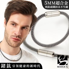 MASSA-G Titan XG Ultra 鍺鈦項鍊手環組