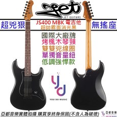 JET JS 400 MBK 霧面黑 電吉他 雙雙拾音器 無搖座 金屬搖滾 音色 終身保固