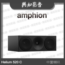 【興如】Amphion Helium 520C 中置喇叭 (3色) - 家庭劇院音響首選, 黑色箱體