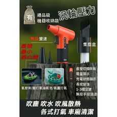 無線渦輪吹吸空氣槍 車用吸塵/吹風/打氣多功能清潔