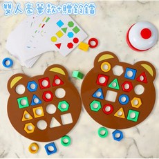 台灣商品檢驗合格 小熊配對蒙氏教具 兒童雙人幾何形狀配對桌遊 (豪華雙人版 加贈鈴鐺搶答), 詳見包裝