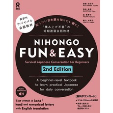 (英文圖書) Nihongo Fun & Easy 2nd Edition 平裝版, Ask Publishing Co., Ltd., 英文