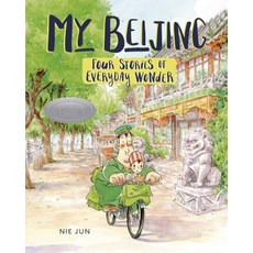 My Beijing: Four Stories of Everyday Wonder 平裝版, Graphic Universe (Tm), 英文