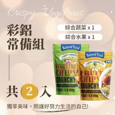 Natural Food 奎斯繽蔬果脆片 綜合蔬菜脆片 獨立包裝 健康零食, 100g, 2個