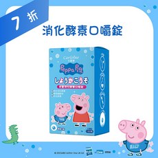 【卡蘿琳】兒童消化酵素 口嚼錠 優格口味 (150粒/盒) 佩佩豬聯名款 現貨供應, 1盒裝, 150份