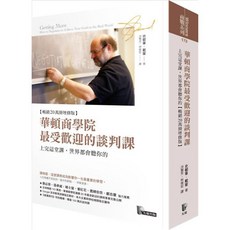 魔法書店 華頓商學院最受歡迎的談判課：上完這堂課，世界都會聽你的【暢銷20萬冊增修版】, 先覺, 史都華．戴蒙
