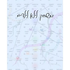 (英文圖書)משחק לילא ליל&... 平裝版, Blurb, 英文
