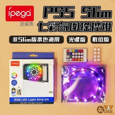 IPEGA PS5 Slim RGB 氛圍燈光 (遙控), IPEGA  PS5七彩炫光遙控氛圍燈