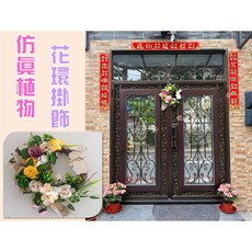 仿真藤圈花環, 詳見包裝