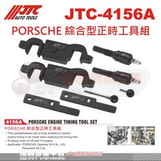 JTC 4156A PORSCHE 綜合型正時工具組 達特汽車工具 引擎正時校正 維修工具, Pliers, Screwdrivers (Phillips, Flathead), Hammer, Wrench Set, Sockets, Tape Measure, Utility Knife, Hex Keys, Level, Ratchet Handle, Extension Bar, Bit Driver, Carrying Case