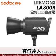 Godox 神牛 LITEMONS LA300R 全彩 LED 直播燈 攝影燈 棚燈 數位達人
