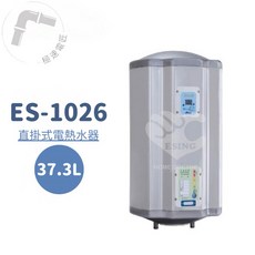怡心牌 ES-1026 直掛式 37.3L 機械型電熱水器