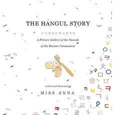 (英文圖書)The Hangul Story Consonants and Vowels: A Picture Gallery of the Sounds of the K... 精裝版, Lumpy Publishing, 英文