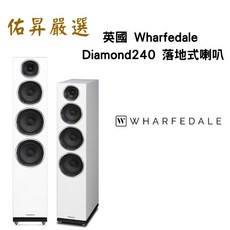 英國 Wharfedale Diamond240 落地式喇叭（佑昇調音版）