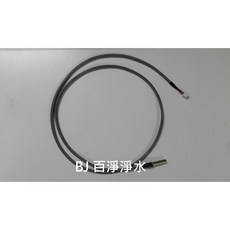 百淨淨水 豪昱600型崁入式飲水機專用感溫線-溫熱共用, 1個, 無