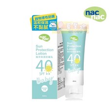 nac nac 海洋保濕防曬乳40ml SPF40 PA++ #真馨坊 - 麗嬰房/寶寶防曬/溫和保濕, 40ml