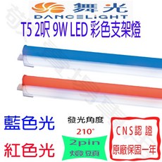 舞光 T5 2呎 9W 彩色 LED 支架燈 全電壓 CNS認證 層板燈 串接燈, 紅色光, 1個