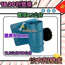 工業壁扇壁座 (適用18吋/20吋/24吋), 18吋+