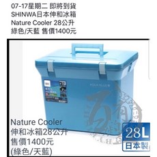 SHINWA HOLIDAY LAND 日本伸與假日高保冷冰箱冰桶（綠色）, 1個, 綠色, 28L