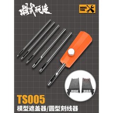 模式玩造圓形刻線器