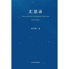 汇思录 平裝版, Blurb, 英文