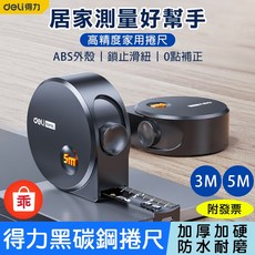得力碳鋼捲尺