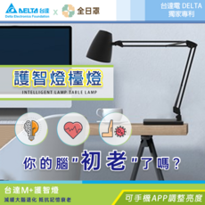 台達電 M 護智燈-檯燈 智能調光 舒緩視覺疲勞 保護視力健康, 黑色