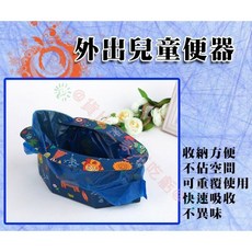 兒童外出便攜馬桶, 詳見包裝