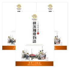 MITSUMOTO COFFEE 橫濱咖啡物語滴濾咖啡 環球航行款, 8g, 3個, 5入