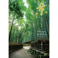 Soul Legacy of Kyoto 平裝版, Mitsumura Suiko Shoin, 英文
