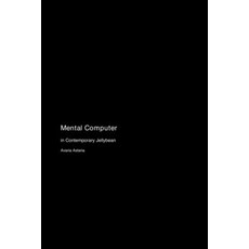 (英文圖書) Mental Computer: in Contemporary Jellybean 平裝版, Press for Play Books, 英文