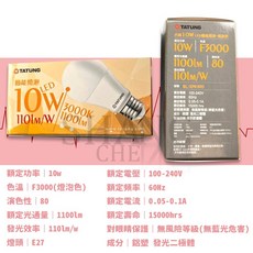 大同 E27 LED球泡燈, 10W（3000K黃光）超取最多50顆, 黃光（3000K）