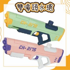 夏日戲水按壓式雙噴頭水槍 加壓手搖兒童玩具水槍 格洛克洗澡打水仗戲水玩具, 按壓式雙噴頭水槍粉色