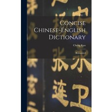 (英文圖書) Concise Chinese-english Dictionary: Romanized 精裝版, Hassell Street Press, 英文