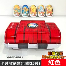 Mezastar 寶可夢明耀之星卡片收納盒 (可裝25張卡片) 紅色, 卡片收納盒25片【紅】