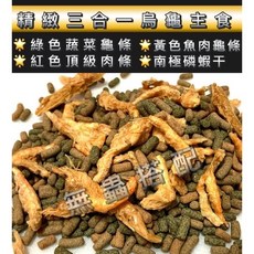 龜大爺 精緻三合一烏龜主食 (無蟲搭配) 水龜/澤龜飼料 1000ml, 詳見包裝, 詳見包裝