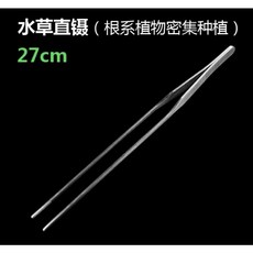 水草彎剪 25cm 小號 不鏽鋼 水族箱造景 彎頭設計 精準修剪