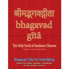(英文圖書) Bhagavad Gita for Note-taking: Holy Book of Hindus with Sanskrit Text English Translation/Tr... 精裝版, Only Rama Only, 英文