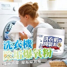 福家清 FJQ 洗衣機爆氧粉 深層清潔除垢 活氧去污除異味 適用滾筒直立式洗衣機, 1套裝
