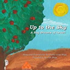 (英文圖書) Up to the Sky: A Boy Dreams of Israel 平裝版, Independently Published, 英文