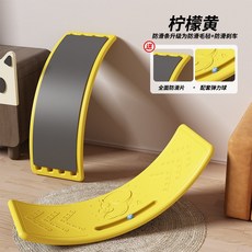 兒童蹺蹺板 兒童平衡彎曲板 感統訓練器材 彎曲翹翹板 平衡板, 全面防滑【太空漫步】黃色90*30cm