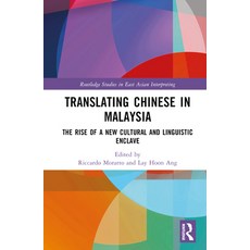 (英文圖書) Translating Chinese in Malaysia: The Rise of a New Cultural and Linguistic Enclave 精裝版, Routledge, 英文