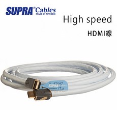 瑞典 Supra High speed HDMI線 - 高速傳輸，清晰穩定，適用於多種設備, 2M