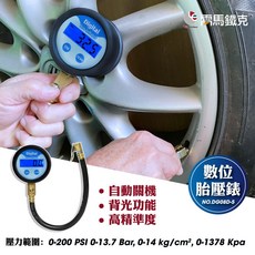 LEMATEC 2合1數位胎壓胎紋計，精準量測胎壓胎紋，台灣製LCD背光，汽機車通用, 1個