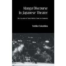 Manga Discourse in Japan Theatre 精裝版, Routledge, 英文