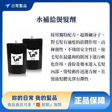 育昇 水補給燙髮藥水 溫塑燙/離子燙適用 水質感熱塑燙 冷燙藥水