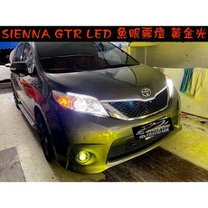 小鳥的店 豐田 SIENNA GTR LED魚眼霧燈 爆亮款 檸檬黃 高低可調 配件改裝