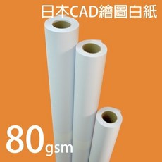 日本繪圖白紙1070mmX50M 80gsm 4捲/箱 噴墨繪圖紙 CAD繪圖紙, 詳見包裝