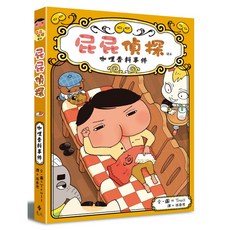 屁屁偵探讀本番外篇：咖哩香料事件 『魔法書店』兒童偵探推理故事, 遠流, Troll, 屁屁偵探讀本