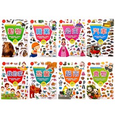 (一套1-8) 公主 動物 汽車 恐龍 食物 職業 遊戲書 貼紙 黏貼書 安靜書 -益, 巧育文化, 迷你遊戲貼紙書系列